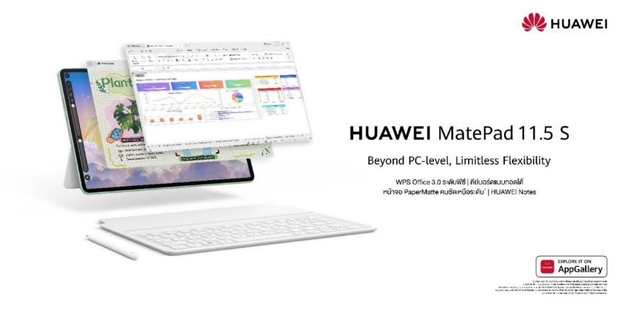เปิดตัว HUAWEI MatePad 11.5 S 2026 แท็บเล็ตสเปค ราคา รีวิว 