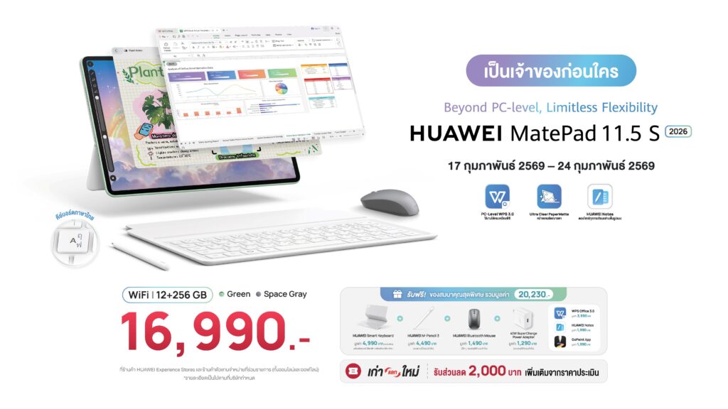 เปิดตัว HUAWEI MatePad 11.5 S 2026 แท็บเล็ตสเปค ราคา รีวิว