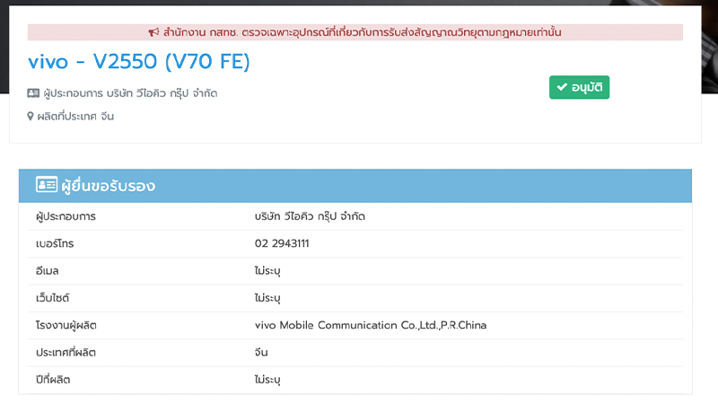 เผยสเปค vivo V70 FE มือถือรุ่นประหยัดที่กล้าให้กล้อง 200MP และแบตเตอรี่ขนาดใหญ่ 7,000mAh 