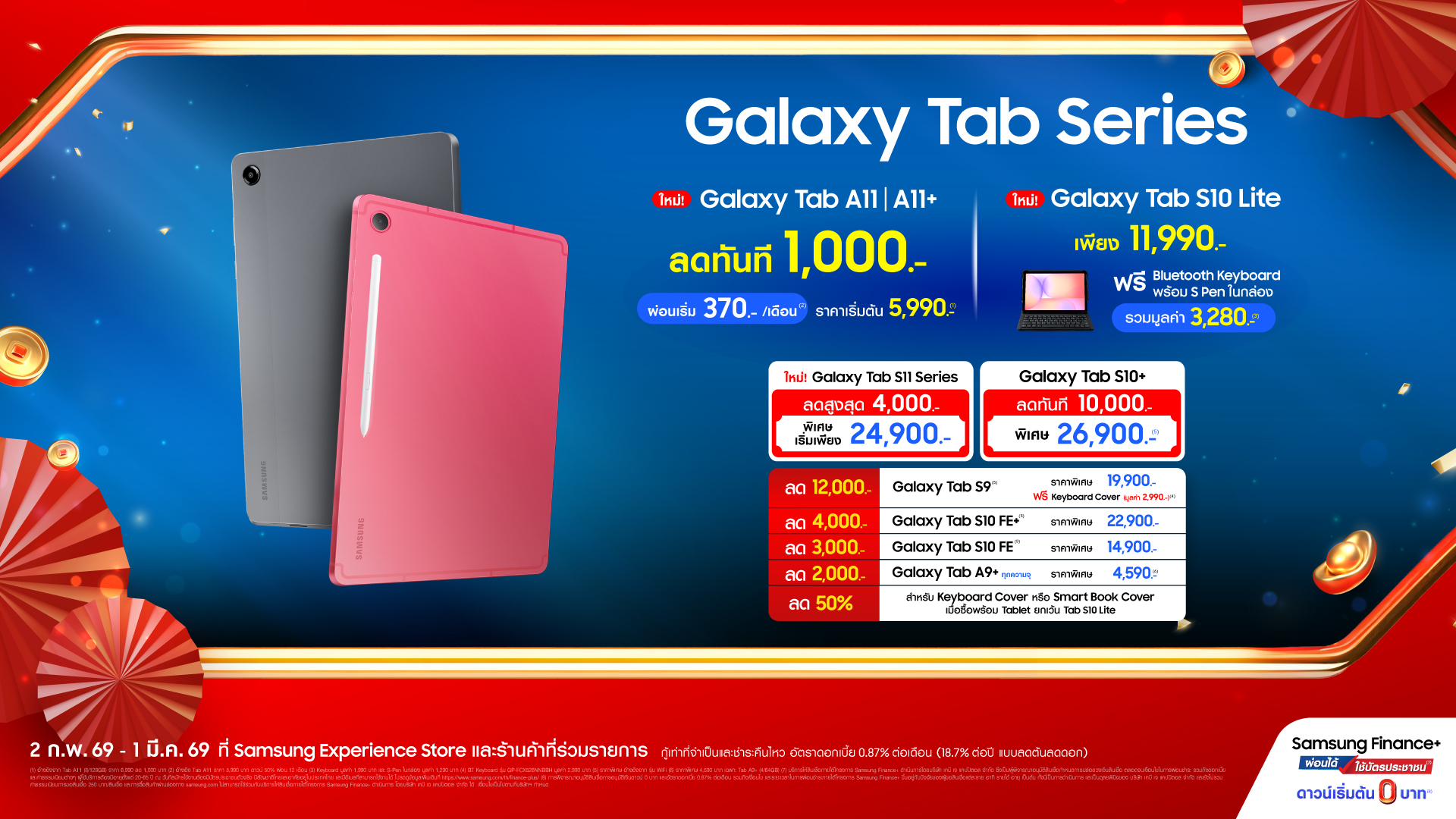 แนะนำ Samsung Galaxy Tab A11+ แท็บเล็ตตัวคุ้ม มาพร้อมชิป Dimensity 7300 ขนาด 4nm จอใหญ่แบตอึดในราคาเริ่มต้น 6,990 บาท