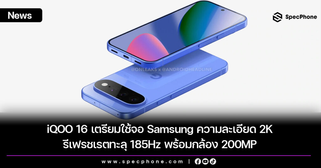 หลุดภาพเรนเดอร์แรกของ Google Pixel 11 ดีไซน์แทบไม่เปลี่ยน เน้นอัปเกรดชิป Tensor G6 และโมเด็ม MediaTek