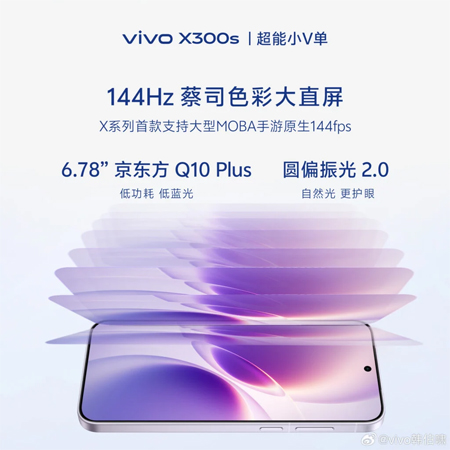 vivo X300s พร้อมเผยสเปคจอ 144Hz กล้อง 200MP และแบตเตอรี่ 7,000mAh ขนาดใหญ่ 