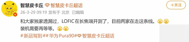 หลุดสเปคกล้อง HUAWEI Pura 90 Pro เตรียมอัปเกรดเลนส์ซูมด้วยเทคโนโลยี LOFIC ขั้นสูง 