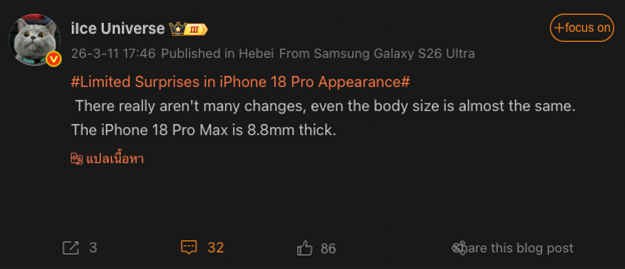 อัปเดทข่าวสเปค iPhone 18 Pro ทั้งแบต สี ขนาดตัวเครื่อง และการเปลี่ยนแปลงของ Dynamic Island