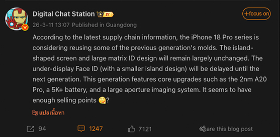 อัปเดทข่าวสเปค iPhone 18 Pro ทั้งแบต สี ขนาดตัวเครื่อง และการเปลี่ยนแปลงของ Dynamic Island