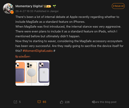 Apple อาจกำลังพิจารณาถอดฟีเจอร์ MagSafe ออกจาก iPhone ในอนาคต 