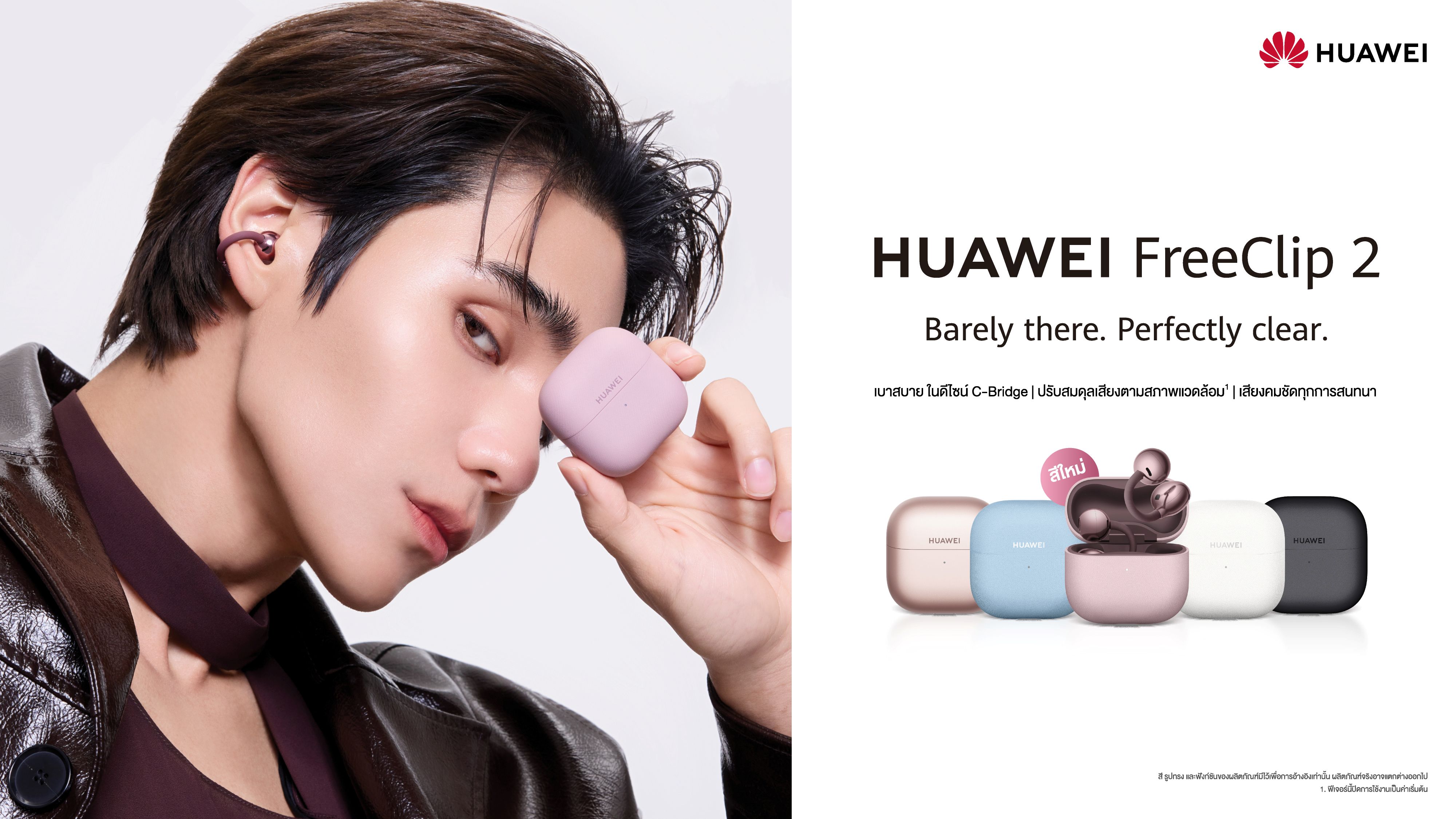 ใหม่! HUAWEI FreeClip 2 สีม่วง 'Berry Purple' ที่สุดของหูฟัง Open-ear เบาสบาย ในดีไซน์ C-Bridge โดนใจสายแฟชัน เสียงแน่นทุกมิติ