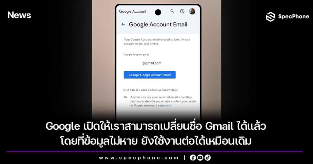 Google เปิดให้เราสามารถเปลี่ยนชื่อ Gmail ได้แล้ว โดยที่ข้อมูลไม่หาย ยังใช้งานต่อได้เหมือนเดิม