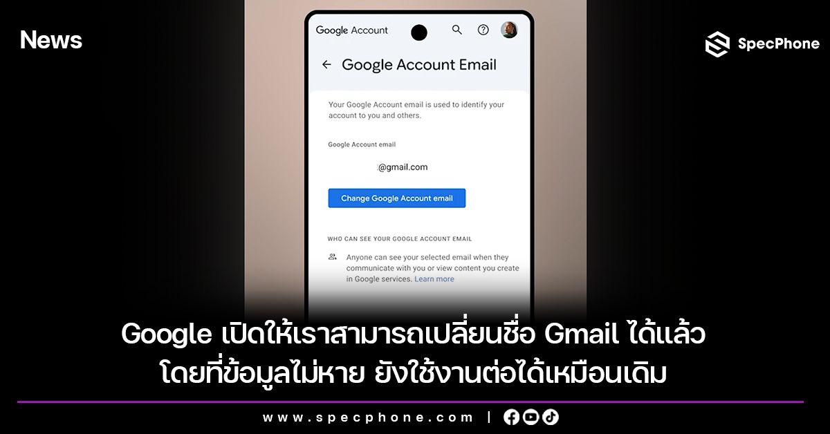 Google เปิดให้เราสามารถเปลี่ยนชื่อ Gmail ได้แล้ว โดยที่ข้อมูลไม่หาย ยังใช้งานต่อได้เหมือนเดิม
