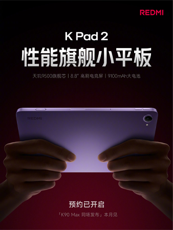 REDMI K Pad 2 และ REDMI K90 Max มือถือเกมมิ่งระบายความร้อนแบบล้ำๆ เตรียมเปิดตัวปลายเดือนนี้ 