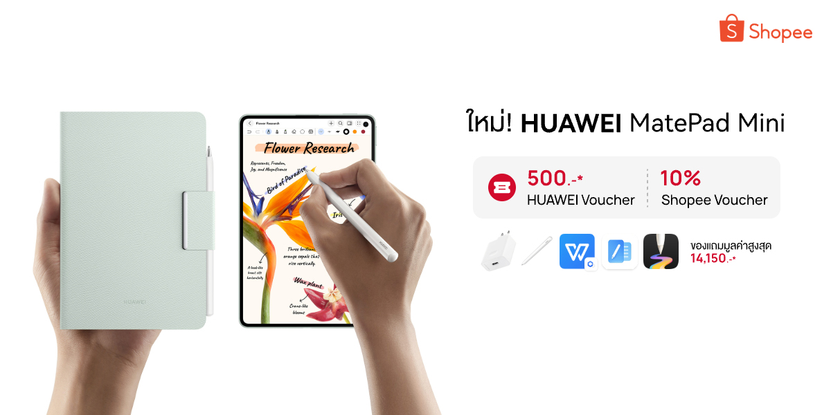 โปรแรงบน Shopee! HUAWEI MatePad Mini แท็บเล็ตไซส์มินิที่บางเบาที่สุดของหัวเว่ย ปลดล็อกอิสระแห่งการสร้างสรรค์ กับโปรโมชันพิเศษ มาพร้อมของแถมกว่า 14,000 บาท