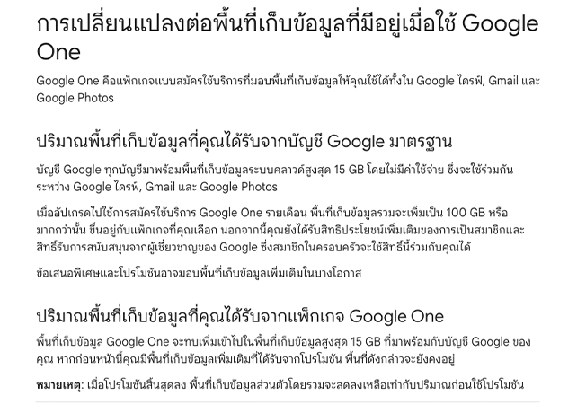 Google ลดพื้นที่เก็บข้อมูลฟรีเหลือ 5GB สำหรับบัญชีใหม่ ต้องยืนยันเบอร์โทรศัพท์ก่อนถึงจะได้ 15GB