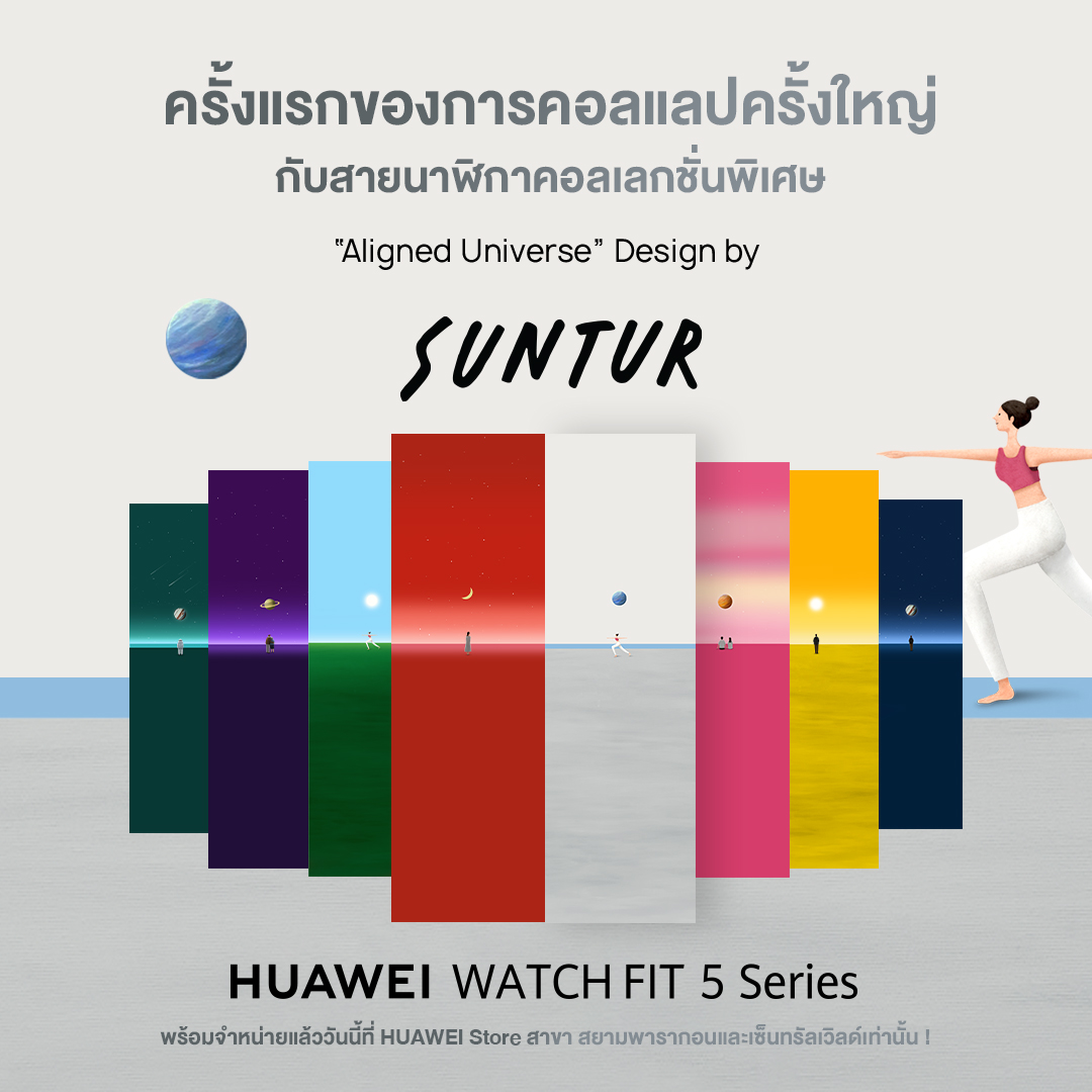 นักสะสมพลาดไม่ได้! HUAWEI WATCH FIT 5 Series ชวนเติม Energy ดีๆ ในทุกช่วงเวลา