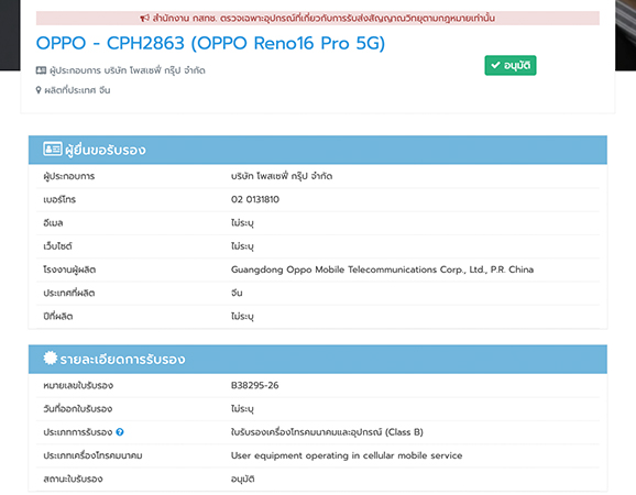 OPPO Reno 16 Pro ผ่านการรับรองจาก กสทช. แล้ว พร้อมหลุดสเปคจัดเต็ม ก่อนเปิดตัวเร็วๆ นี้ 