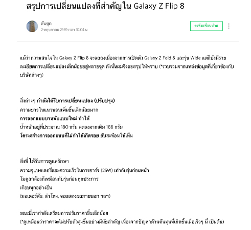 Samsung Galaxy Z Flip 8 เตรียมปรับบานพับใหม่ รอยพับเนียนขึ้น พร้อมดีไซน์ที่บางเบากว่าเดิม 
