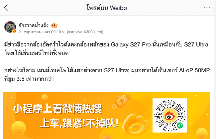 หลุดข้อมูลกล้อง Samsung Galaxy S27 Pro ได้กล้องแบบเดียวกับรุ่น Ultra แต่กล้องซูมยังเป็นรอง