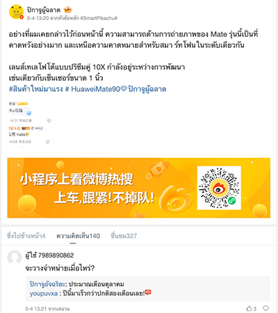 หลุดสเปกกล้อง HUAWEI Mate 90 Pro Max สเปค เปิดตัว ราคา 2026 