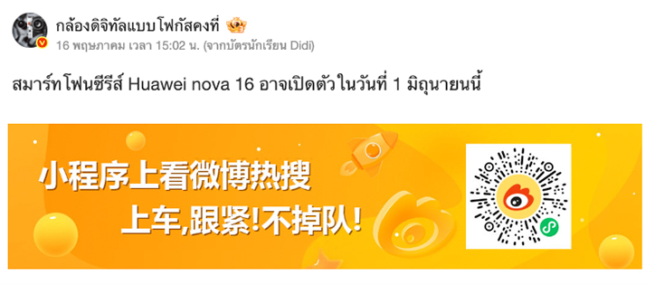 เผยวันเปิดตัว HUAWEI Nova 16 Series พร้อมสรุปสเปคที่น่าสนใจเท่าที่รู้ตอนนี้