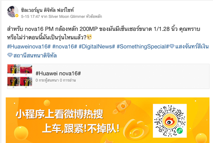 เผยวันเปิดตัว HUAWEI Nova 16 Series พร้อมสรุปสเปคที่น่าสนใจเท่าที่รู้ตอนนี้ 