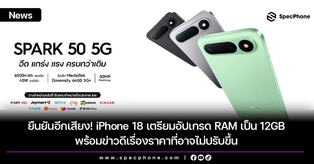 สเปค TECNO SPARK 50 5G มือถือ 5G ราคาเบาๆ พร้อมแบต 6500 mAh ชิป Dimensity 6400 ในราคาเริ่มต้น 5,799 บาท สเปค TECNO SPARK 50 5G มือถือ 5G ราคาเบาๆ พร้อมแบต 6500 mAh ชิป Dimensity 6400 ในราคาเริ่มต้น 5,799 บาท
