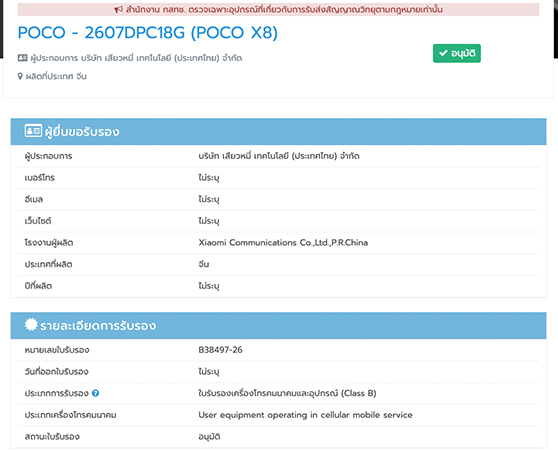 POCO X8 ผ่านการรับรอง กสทช. ในไทยและ IMDA สิงคโปร์เรียบร้อยแล้ว คาดมาพร้อมแบต 9,000 mAh 