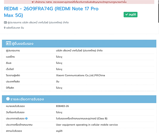 Redmi Note 17 Pro Max และ Note 17 ผ่านรับรอง กสทช. ในไทยแล้ว พร้อมเผยสเปคและแบตถึง 9,210mAh!
