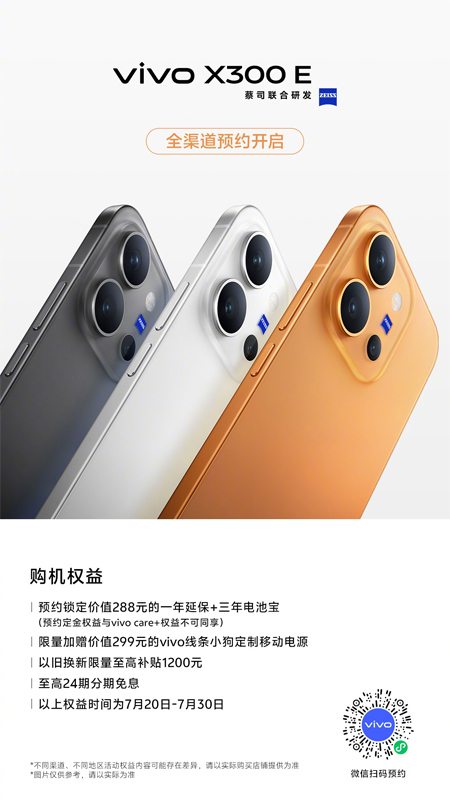 vivo X300e เตรียมเปิดตัว 27 ก.ค. นี้ พร้อมชิปตัวแรงและแบต 7,200 mAh กล้องเลนส์ ZEISS