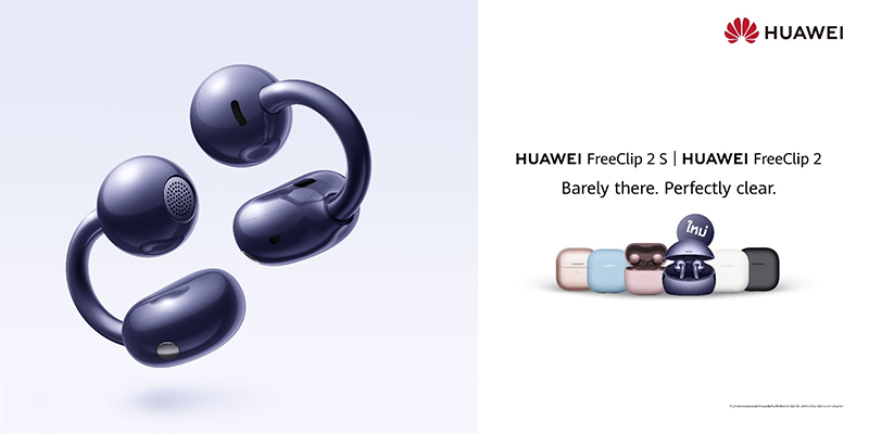 เปิดตัว HUAWEI FreeClip 2 S หูฟัง Open-ear ใหม่ ใส่สบายเหนือระดับกับดีไซน์ Airy C-Bridge เริ่มต้นเพียง 5,990 บาท