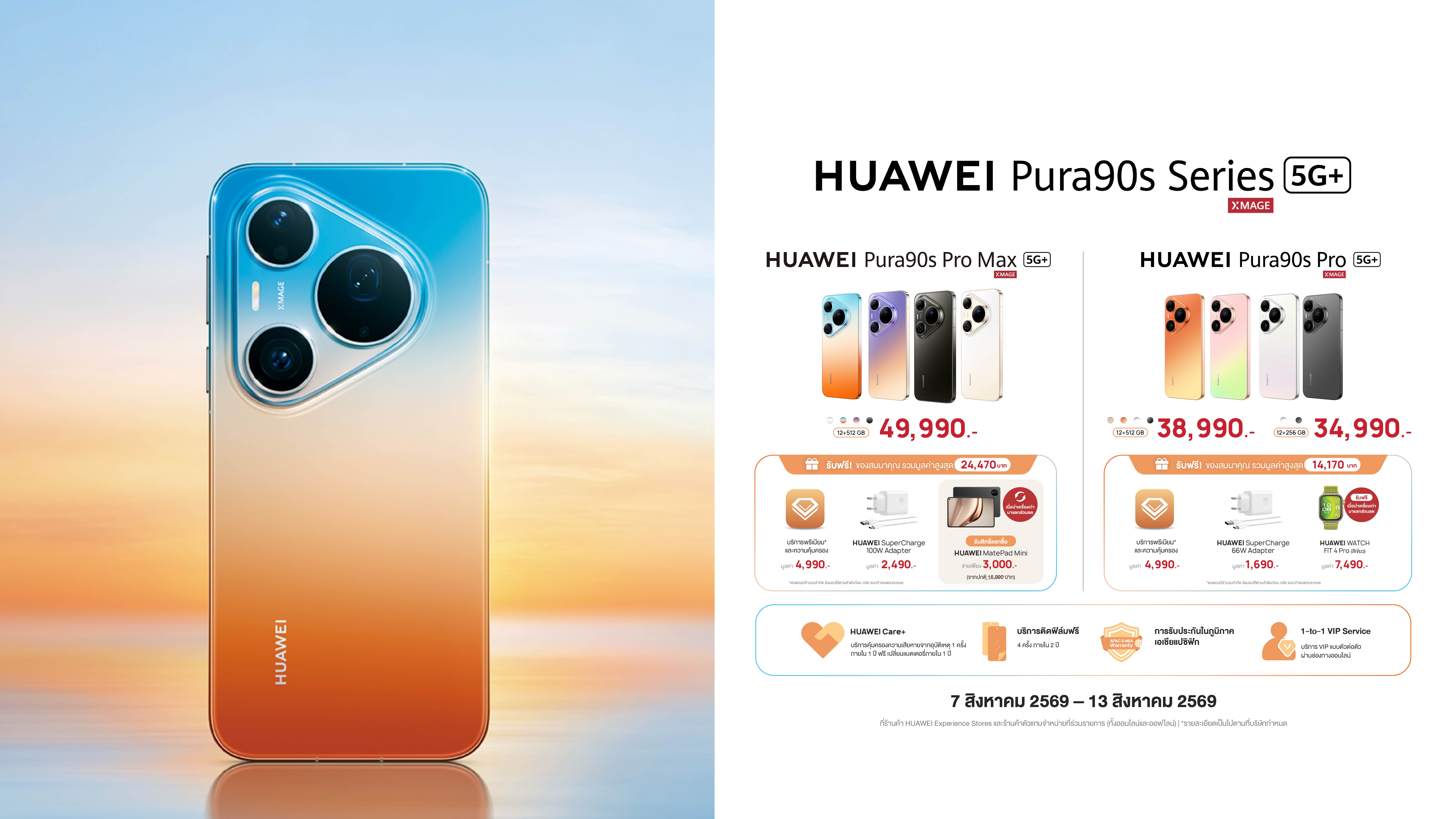 หัวเว่ยแนะนำ 5 ขั้นตอน สร้างคอนเทนต์ผ่านเลนส์กล้อง HUAWEI Pura 90s Series แชร์โมเมนต์ดีๆ ผ่านนวัตกรรมและการเชื่อมต่อยุคใหม่