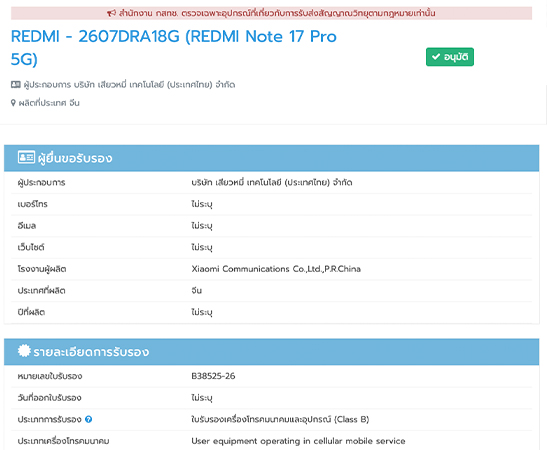 POCO C95 Pro และ Redmi Note 17 Pro 5G ผ่านการรับรอง กสทช. ที่ไทยแล้ว เตรียมเปิดตัวเร็วๆ นี้