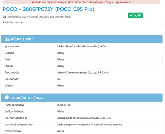 POCO C95 Pro และ Redmi Note 17 Pro 5G ผ่านการรับรอง กสทช. ที่ไทยแล้ว เตรียมเปิดตัวเร็วๆ นี้