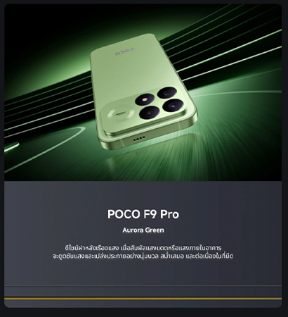 POCO F9 Pro/ POCO F9 Ultra เตรียมเปิดตัววันที่ 1 กันยายนนี้ ด้วยดีไซน์เรืองแสง ลำโพง Bose และชิป Snapdragon 8 Elite Gen 5 