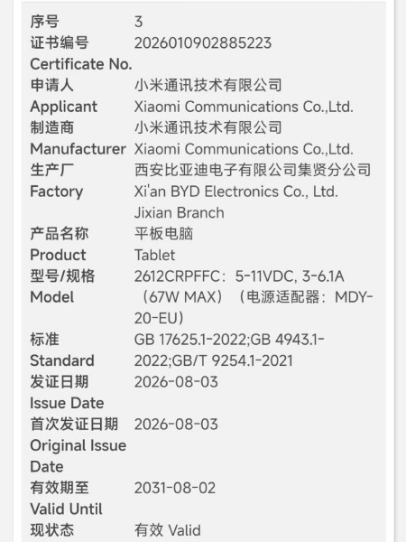 Xiaomi Pad 9 Pro และ Pad 8S Pro ผ่านการรับรองหน่วยงาน MIIT ในจีนแล้ว เตรียมเปิดตัวเร็วๆ นี้