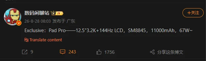 Xiaomi Pad 9 Series แท็บเล็ตเรือธงพร้อมชิป XRING O3 และ Snapdragon 8 Gen 5 เตรียมเปิดตัวกันยายนนี้