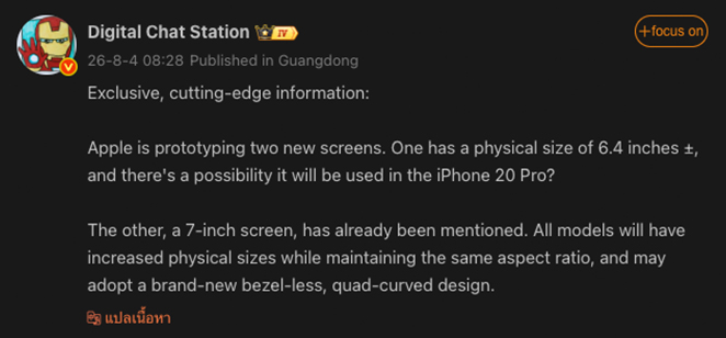 iPhone 20 Pro และ iPhone 20 Pro Max รุ่นใหม่ปีหน้าจะมีหน้าจอใหญ่ขึ้นสูงสุด 7 นิ้วพร้อมดีไซน์ไร้ขอบ 