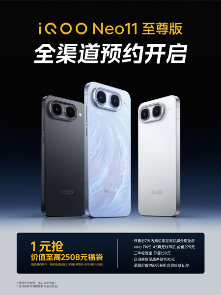 iQOO Neo 11 Ultra และ Z11S แบตสูงสุด 10,000 mAh พร้อมจอ 2K เตรียมเปิดตัววันที่ 18 ส.ค. นี้ 