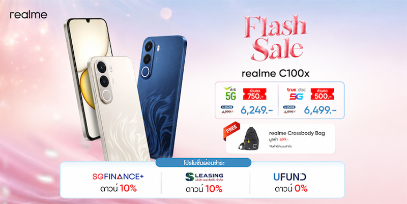 realme เปิดแคมเปญส่งความรัก ต้อนรับวันแม่ 2569 รับส่วนลด 1,000 บาท ผ่อน 0% พร้อมของแถม 1-14 สิงหาคมนี้