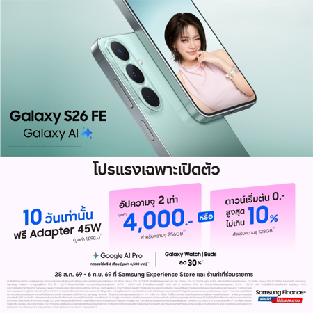 สรุปสเปค Samsung Galaxy S26 FE ที่มาพร้อมกล้อง 50MP ชิป Exynos 2500 และแบต 4,900mAh ในราคาเริ่มต้น 24,900 บาท 