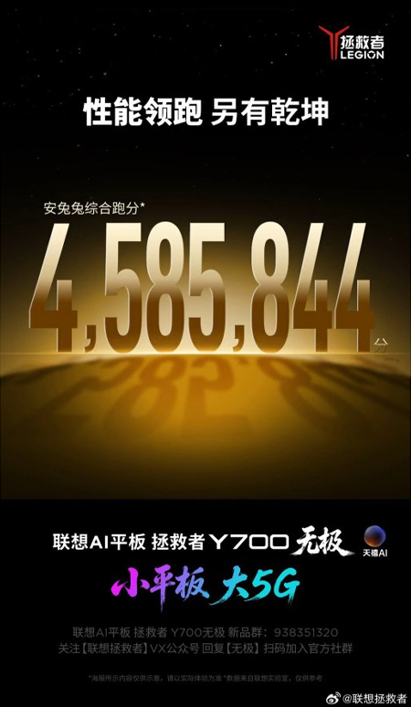เตรียมเปิดตัว Lenovo Legion Y700 Infinite ในจีน 25 ส.ค. นี้ ได้ชิปแรงกวาดคะแนน AnTuTu ทะลุ 4.5 ล้าน