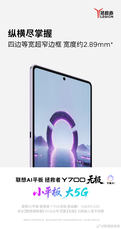 เผยภาพ Lenovo Legion Y700 Infinite แท็บเล็ตเกมมิ่งจอ 8.4 นิ้ว มาพร้อมขุมพลังเรือธง บางเบาเพียง 6.5 มม. 