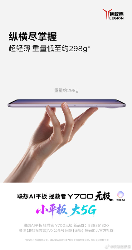 เผยภาพ Lenovo Legion Y700 Infinite แท็บเล็ตเกมมิ่งจอ 8.4 นิ้ว มาพร้อมขุมพลังเรือธง บางเบาเพียง 6.5 มม. 