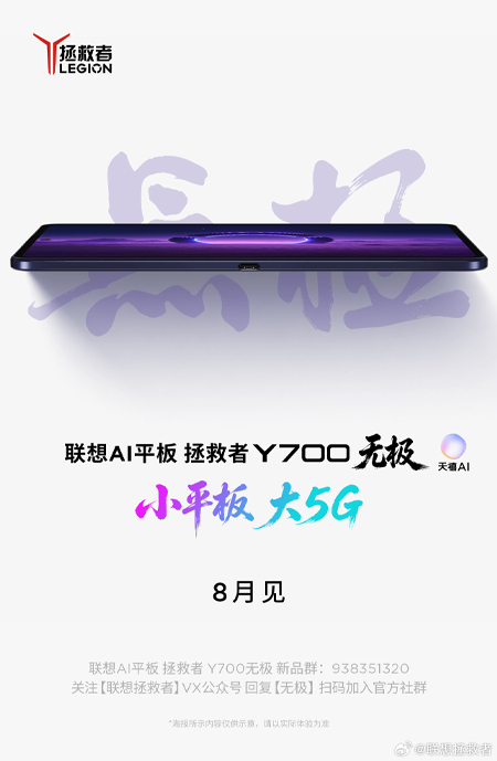 เผยภาพ Lenovo Legion Y700 Infinite แท็บเล็ตเกมมิ่งจอ 8.4 นิ้ว มาพร้อมขุมพลังเรือธง บางเบาเพียง 6.5 มม. 