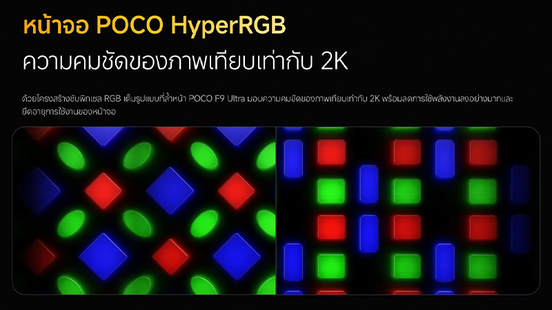 สเปค POCO F9 Pro/ POCO F9 Ultra มาพร้อมจอ 185Hz กล้อง 200MP ชิป Snapdragon 8 Elite Gen 5 ราคาเริ่มต้น 27,990 บาท
