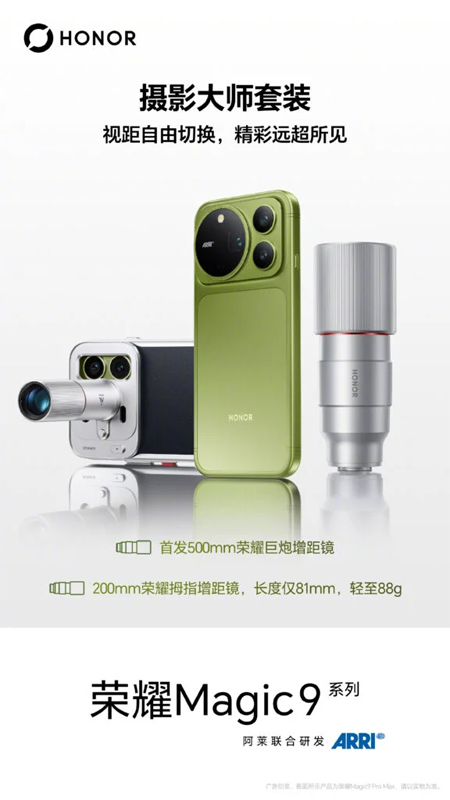 HONOR Magic 9 Series เผยดีไซน์เตรียมเปิดตัว 28 ก.ย. ได้กล้องคู่ 200MP พร้อม Telephoto ซูมสูงสุด 500mm 