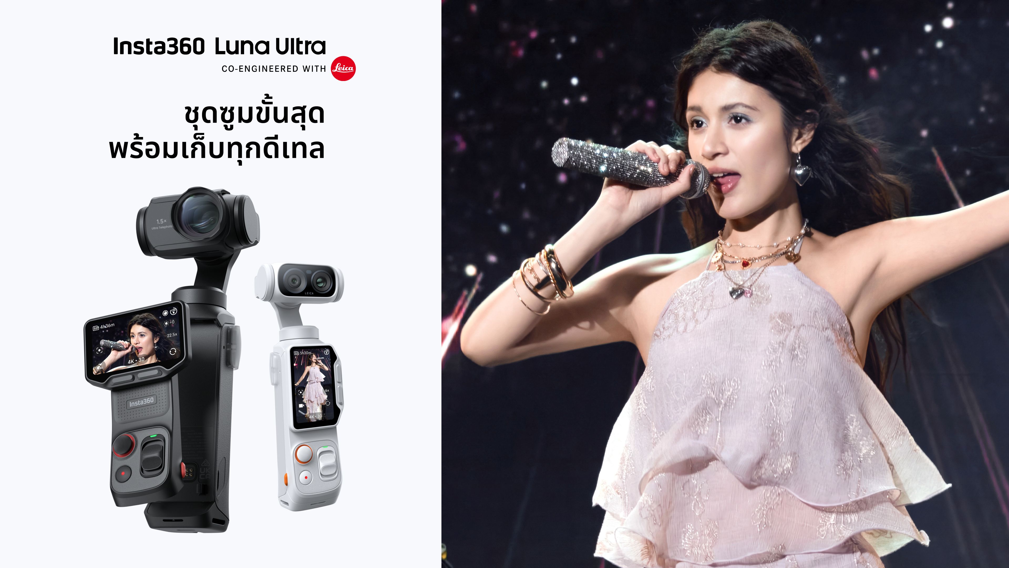 Insta360 ยกระดับ Luna Ultra ปล่อยอัปเดตเฟิร์มแวร์ล่าสุดซูมไกลสูงสุด 15 เท่าพร้อมโหมดเวที และฟีเจอร์ใหม่