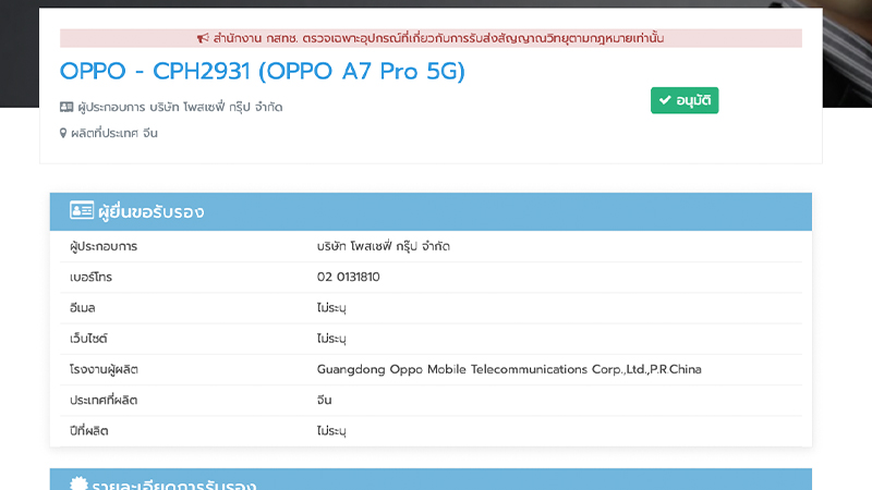 OPPO A7 Pro เปิดตัวในจีนพร้อมแบต 8,000mAh จอ OLED 120Hz กันน้ำ IP69K ราคาเริ่มต้นราว 10,800 บาท
