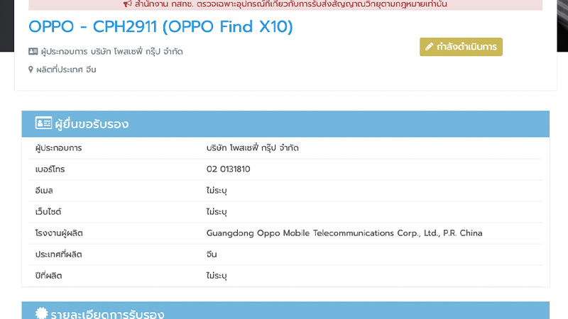 OPPO Find X10/ Find X10 Pro Max ผ่าน กสทช. ในไทยแล้ว เผยดีไซน์ใหม่ และอาจมาพร้อมกล้อง 200MP สามตัว 