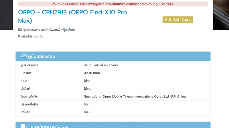 OPPO Find X10/ Find X10 Pro Max ผ่าน กสทช. ในไทยแล้ว เผยดีไซน์ใหม่ และอาจมาพร้อมกล้อง 200MP สามตัว 