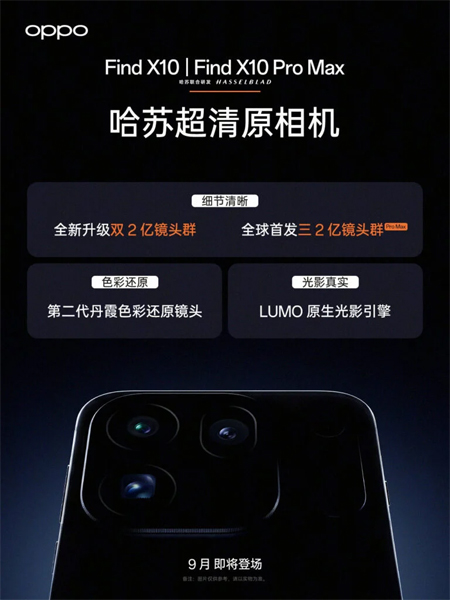 OPPO Find X10 Series เตรียมเปิดตัว ก.ย. นี้ รุ่น Pro Max จัดเต็มกล้อง 200MP ถึง 3 ตัว พร้อมชิป 2nm รุ่นใหม่