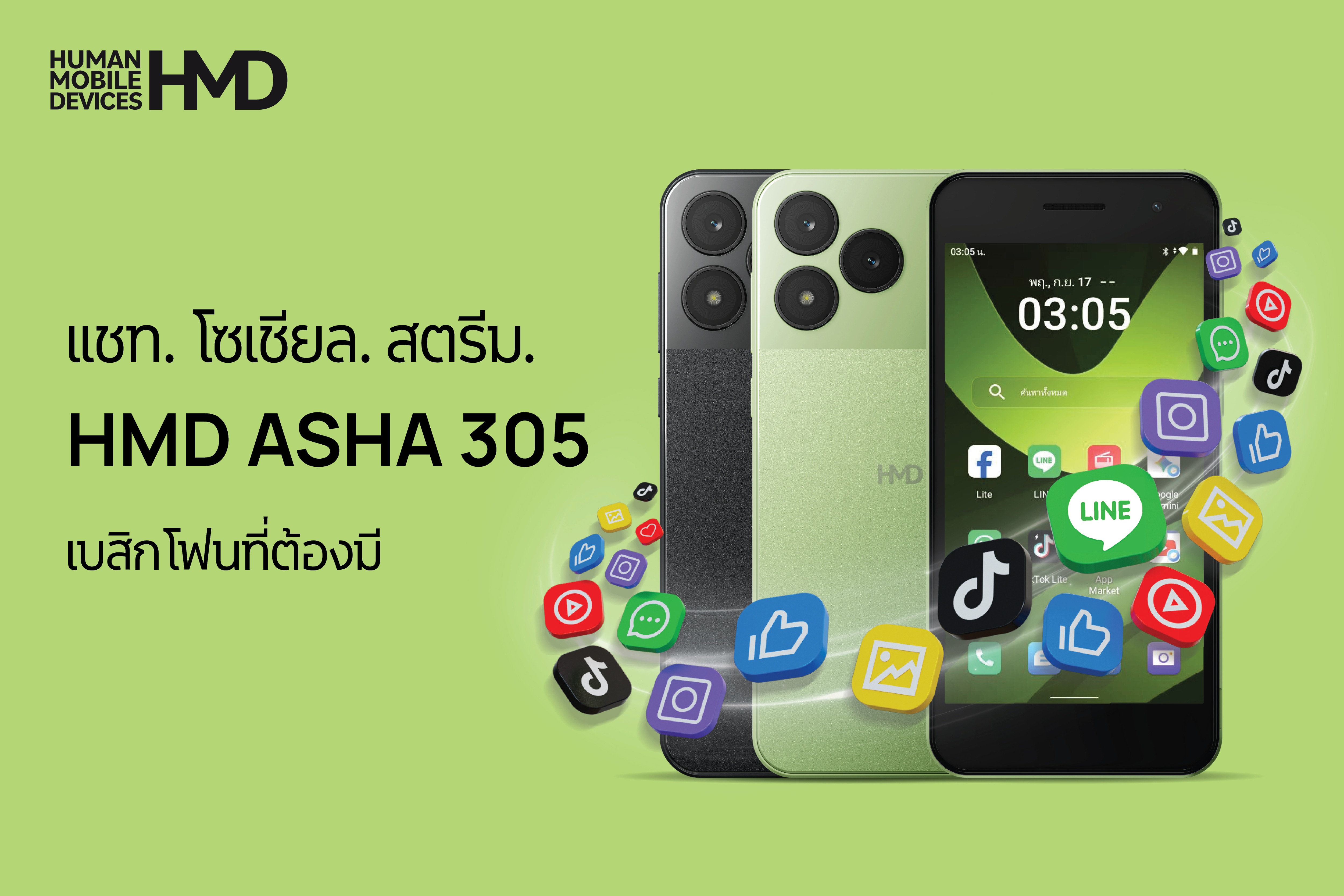HMD พลิกโฉม “HMD Asha 305” สู่สมาร์ทฟีเจอร์โฟนในราคาฟีเจอร์โฟน คุณสมบัติครบแน่น ปลอดภัยกันสแกมเมอร์